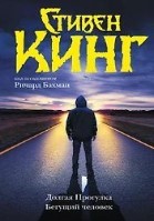 Долгая прогулка
