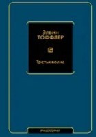 Третья волна