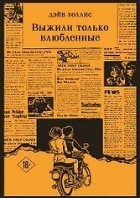 Выжили только влюбленные