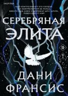 Серебряная Элита