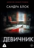 Девичник